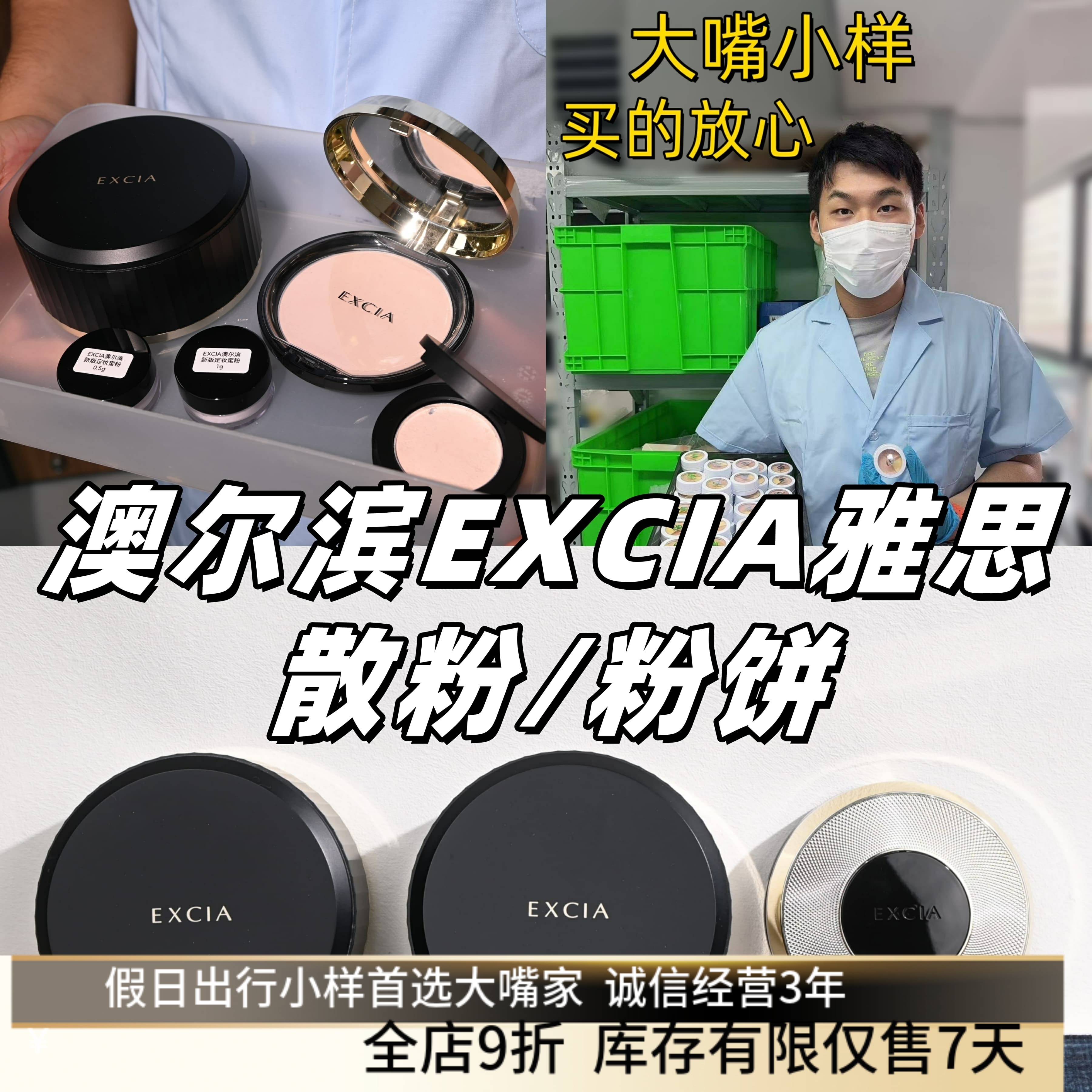 澳尔滨雅思EXCIA散粉粉饼小样