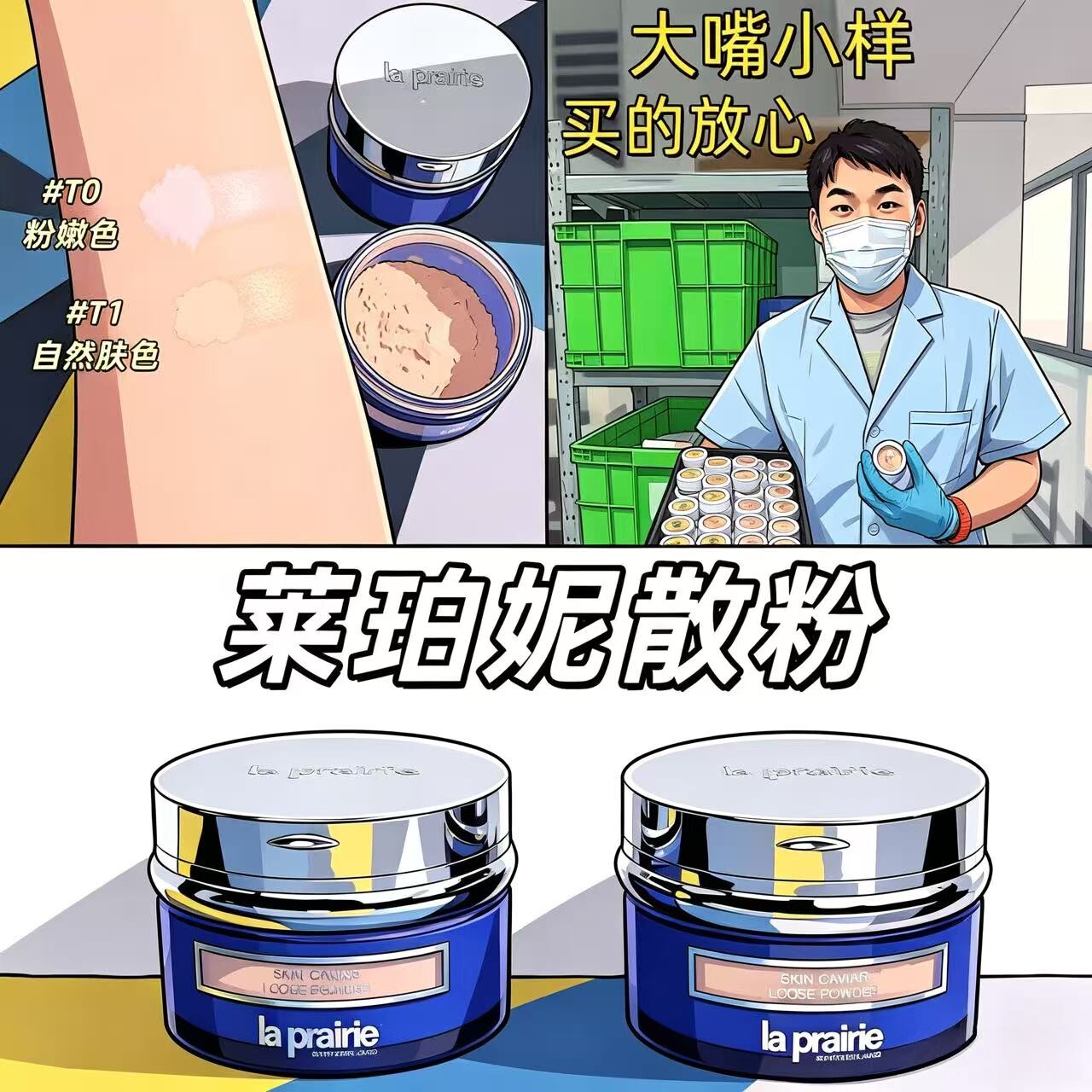 Laprairie莱珀妮蓝鱼子蜜粉小样试用装精华散粉试用装细腻养肤T0