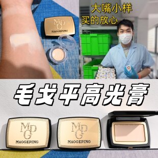 毛戈平高光膏小样试用装 哑光提亮面中凹陷法令纹泪沟光影塑颜粉膏