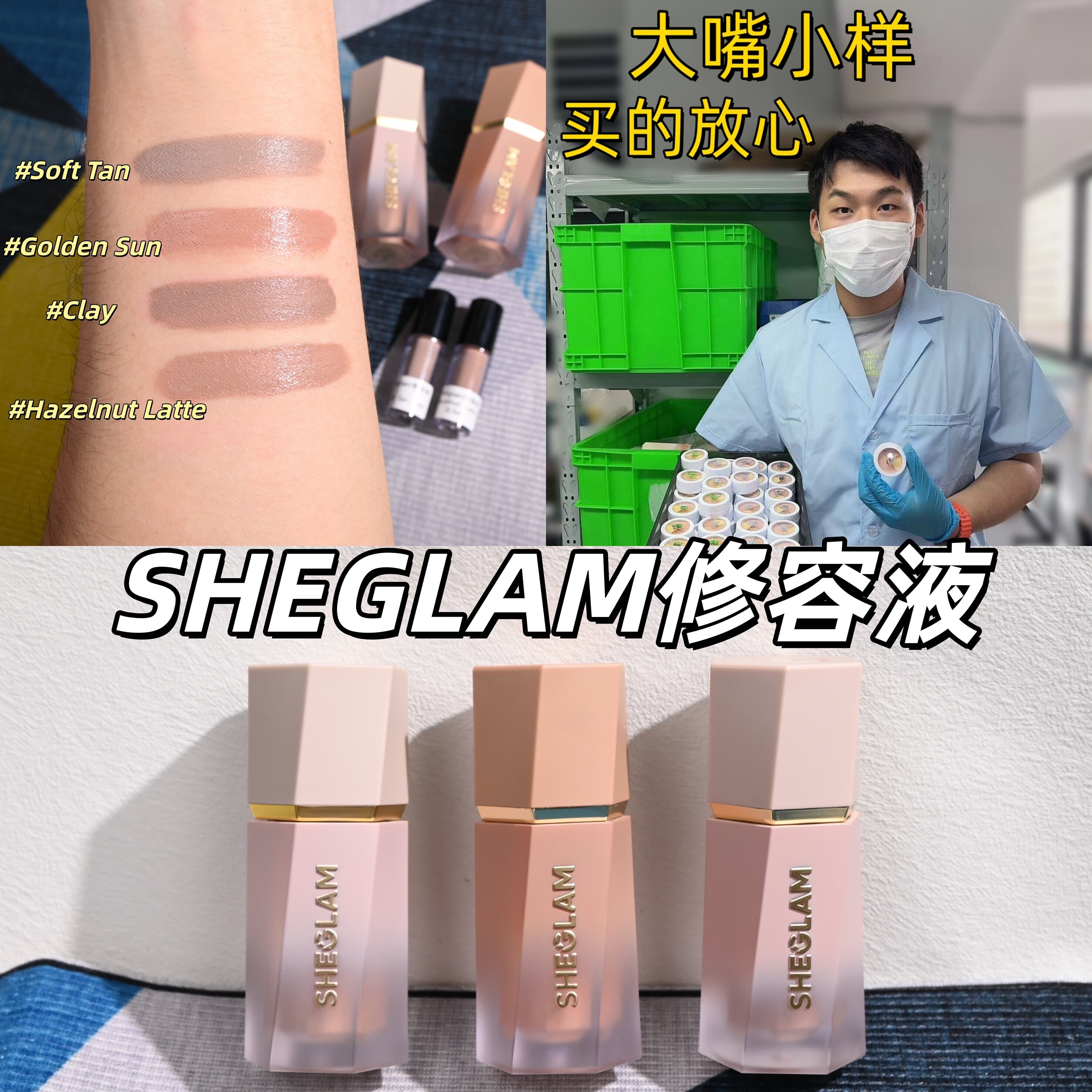 小猴子推荐Sheglam液体修容小样图片