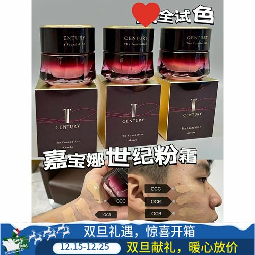 嘴哥正品试色！嘉娜宝世纪粉底霜