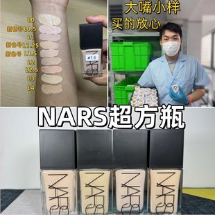 1.50.5新色号齐!纳斯Nars超方瓶粉底液小样试色流光美肌滋润保湿