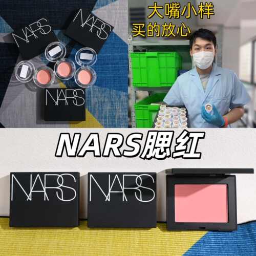 8色全！新版Nars纳斯腮红中小样