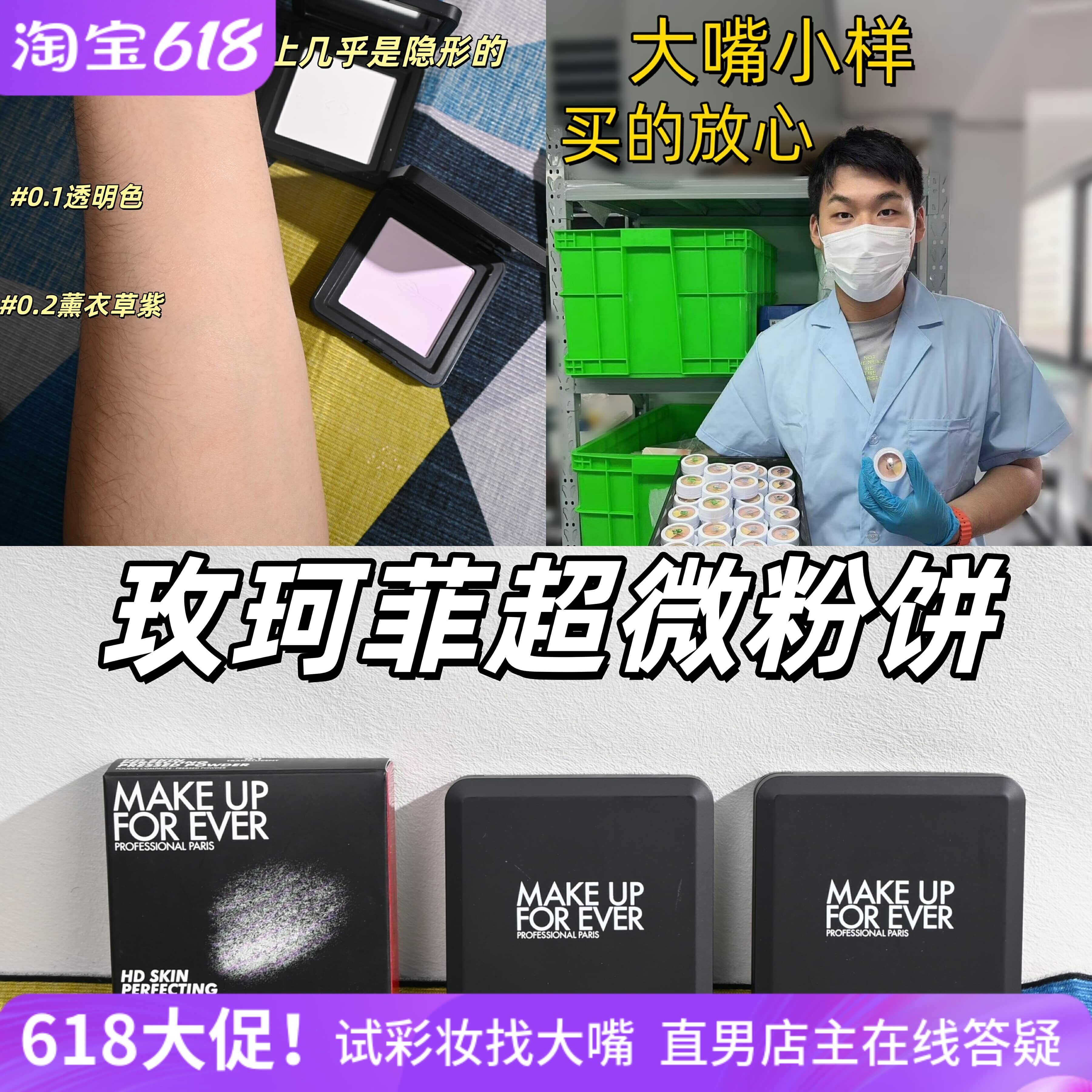 新品!Muf玫珂菲超微定妆粉饼小样试用装轻轻紫0.2轻轻白0.1柔焦
