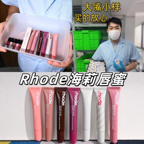 白女唇膏Rhode海莉有色唇蜜小样