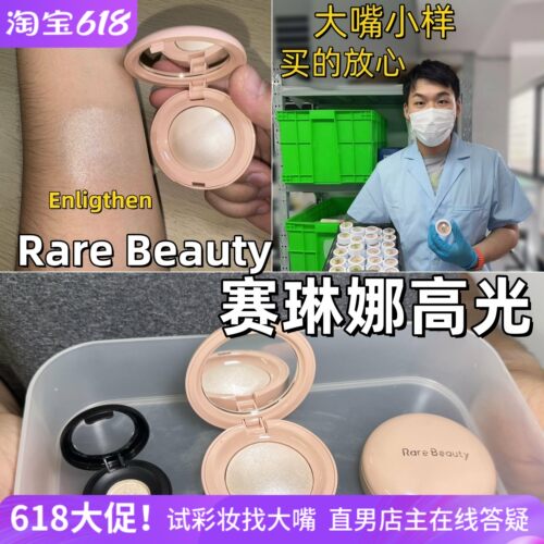 闪耀的灯球！赛琳娜丝滑高光小样
