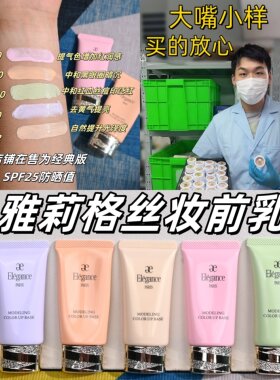 elegance雅莉格丝新版彩色隔离小样妆前乳试用装蓝色黄色润色防晒