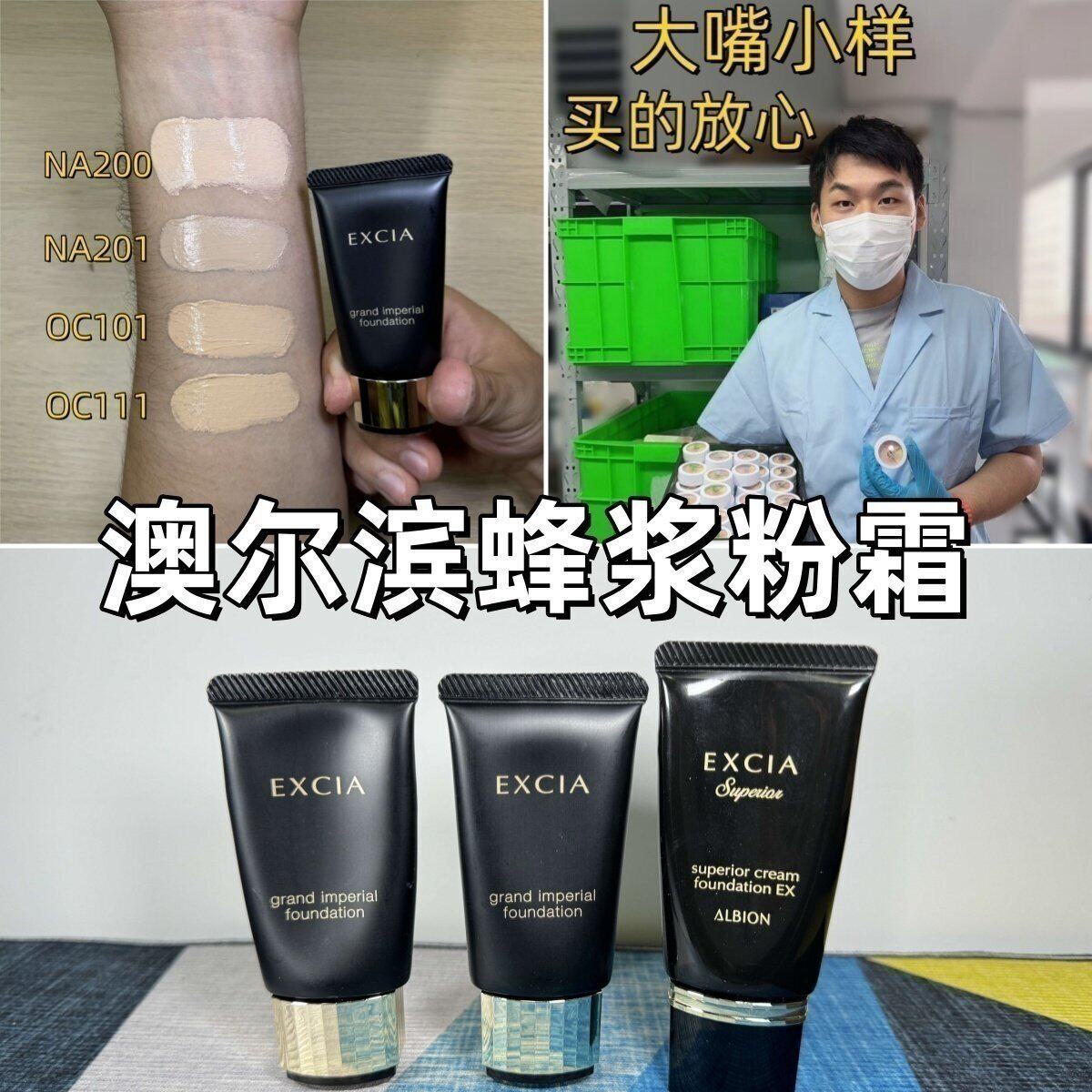嘴哥小样|新版澳尔滨蜂浆粉霜小样EXCIA雅思细密粉霜试色遮瑕粉底