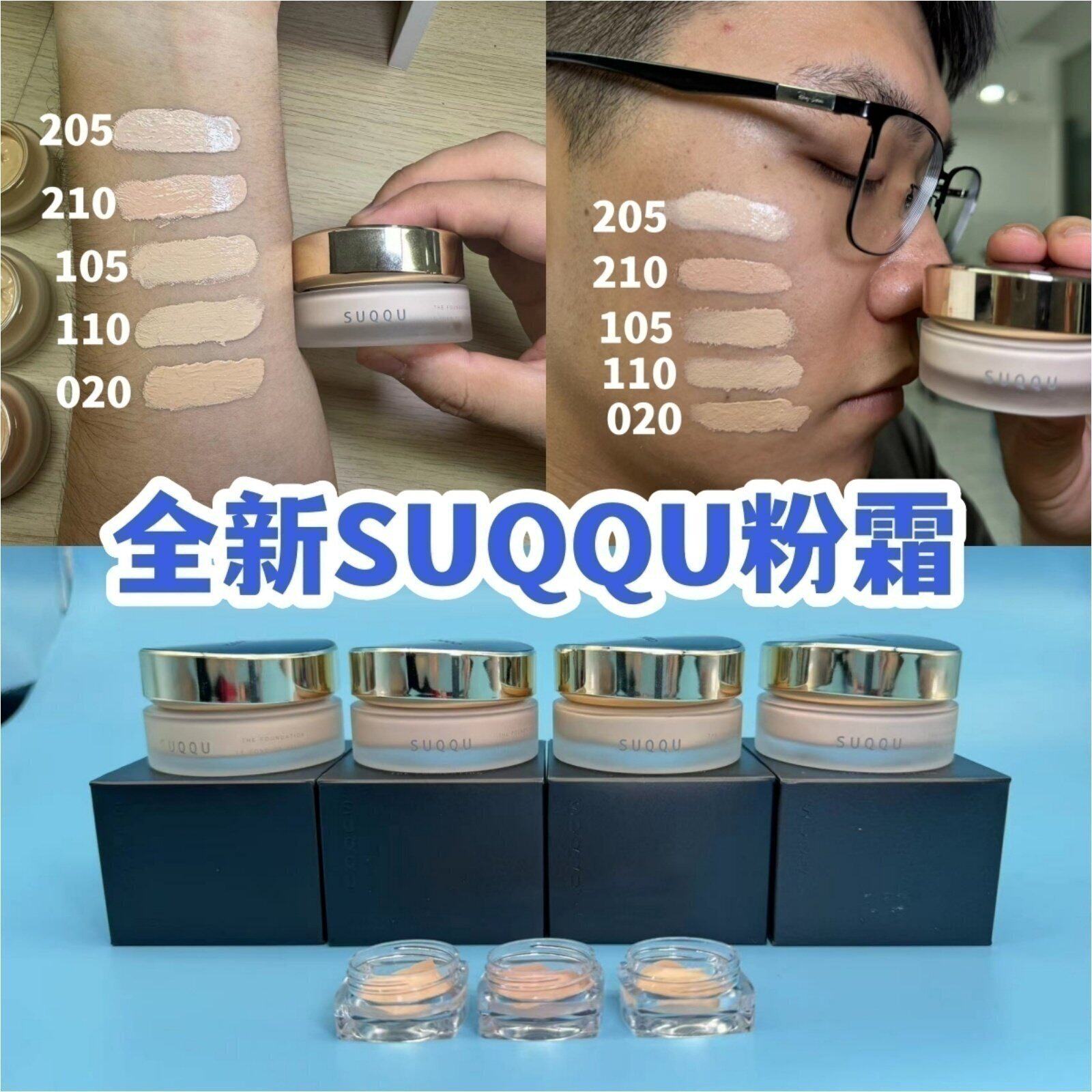 2026新版！SUQQU苏酷粉霜试色小样控场粉霜记忆塑形保湿遮瑕200