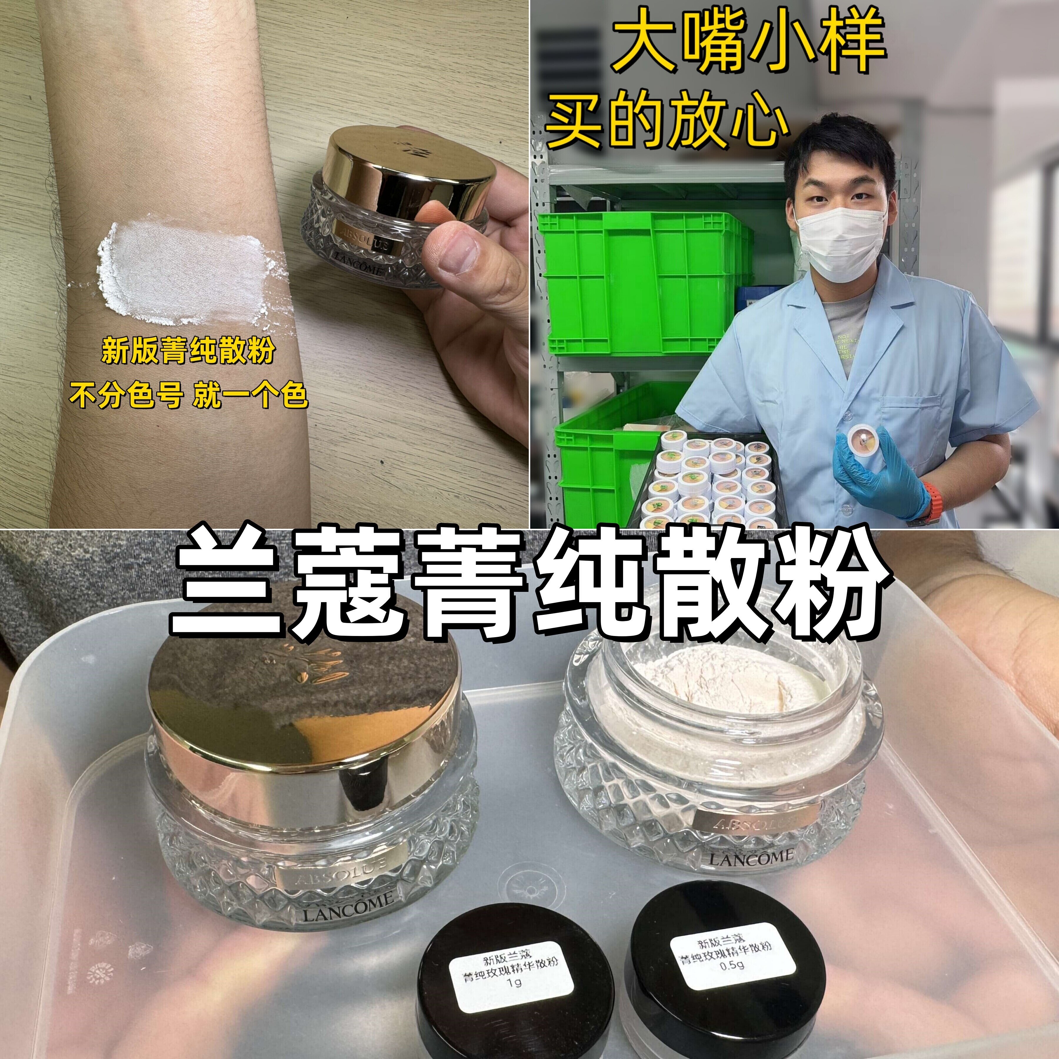 新版Lancome兰蔻菁纯精华水散粉小样试用装定妆持久保湿干皮养肤