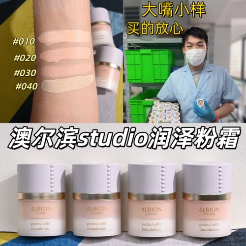 新品！澳尔滨studio润泽粉霜小样
