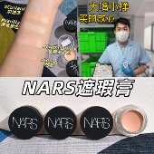 现货秒发 NARS纳斯妆点甜心遮瑕膏液小样试用装 1g卡仕达香草蜂蜜