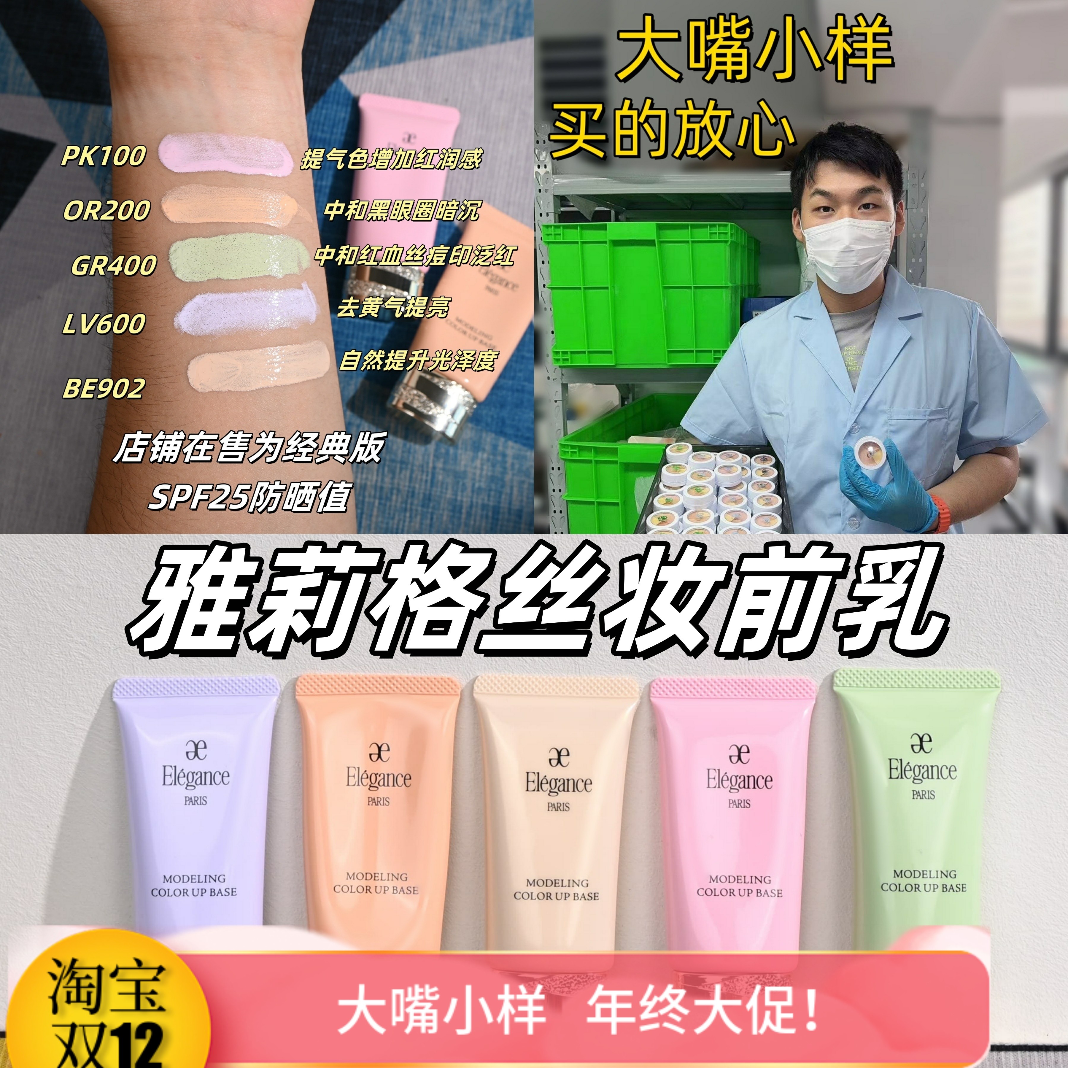 新版秒发！雅莉格丝彩色隔离小样