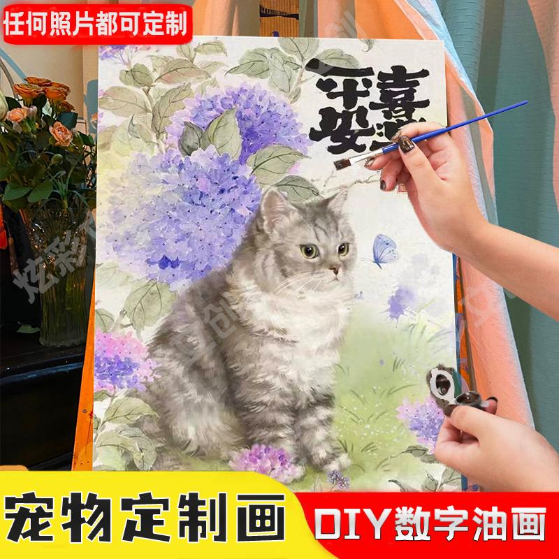 数字油画diy宠物猫咪照片定制生日礼物来图定做纪念品装饰画摆件图片