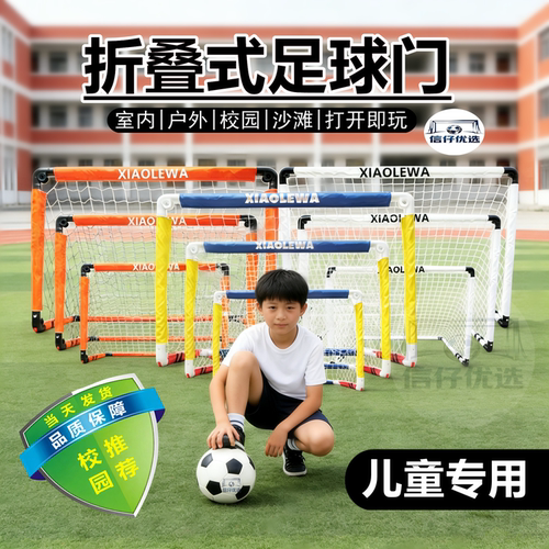 儿童足球门小学生幼儿园训练专用小室内户外可折叠便携式网框玩具