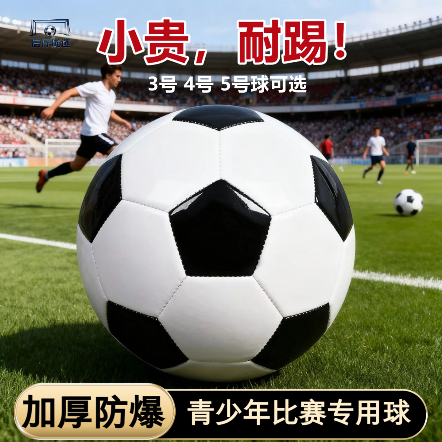 足球儿童专用加厚耐磨3号4号5号中小学生幼儿园6-12岁训练比赛球