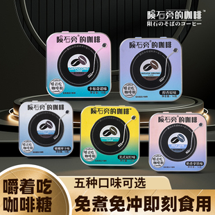 陨石旁的咖啡糖即食咖啡豆糖摩卡拿铁网红嚼着吃咖啡糖果零食16g
