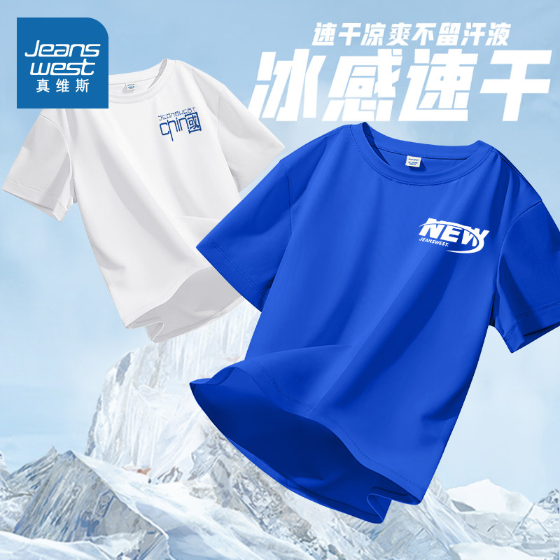 真维斯儿童短袖T恤男童速干衣夏装2026夏季新款男大童冰丝运动服