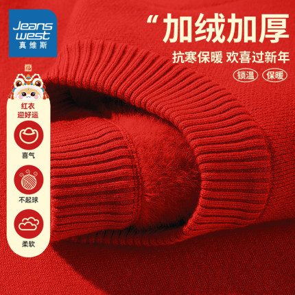真维斯童装儿童红色毛衣男童加绒加厚针织衫女童新年喜庆拜年服冬