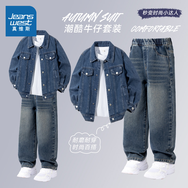 真维斯童装男童秋装套装2025新款帅气时髦儿童两件套男孩牛仔外套,童装/婴儿装/亲子装,套装,淘宝优惠券,粉丝福利购,淘宝优惠卷