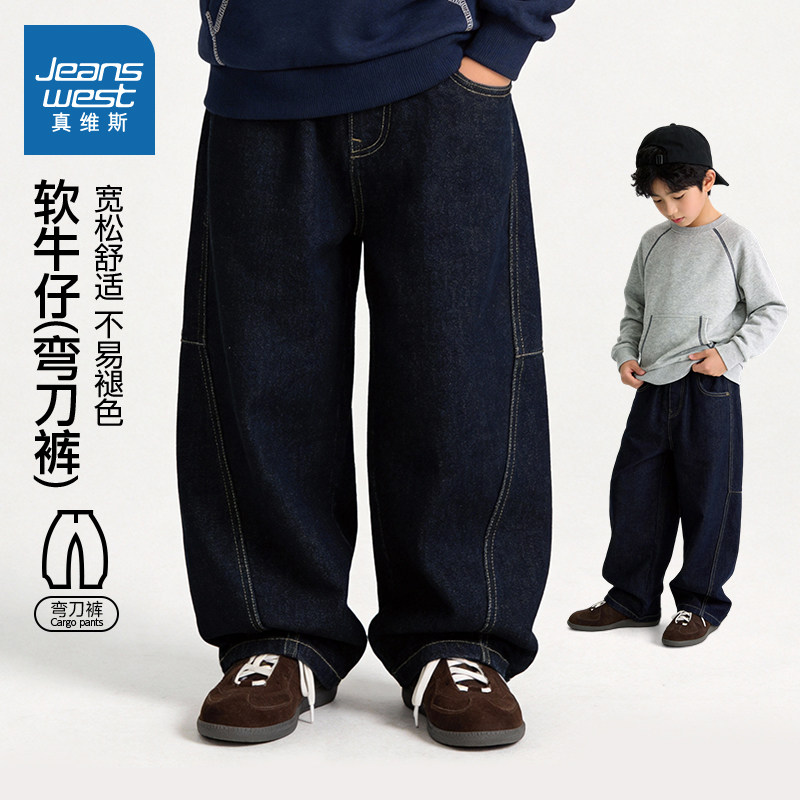 真维斯男童牛仔裤帅气时髦男孩痞帅风弯刀裤春秋儿童裤子2026新款