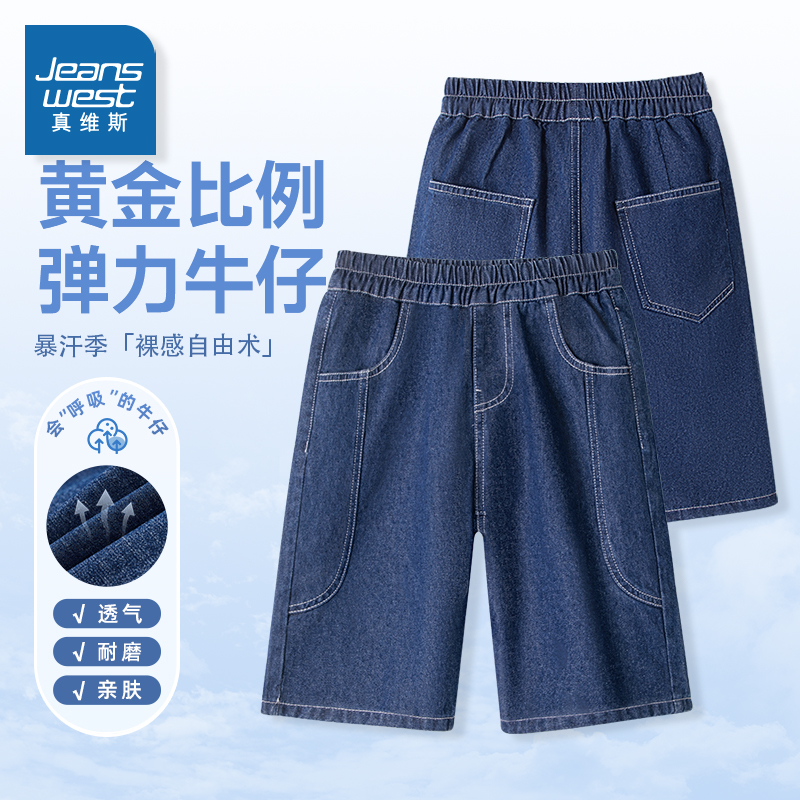 真维斯童装男童短裤夏季外穿儿童牛仔五分裤中大童裤子薄款运动裤