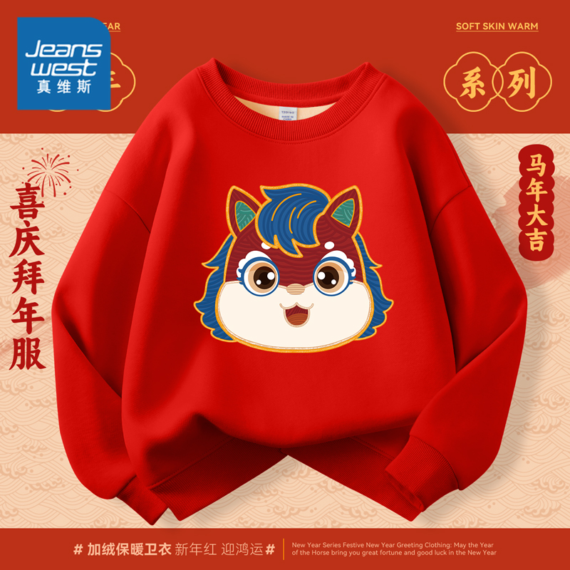 真维斯童装男童拜年服小男孩红色加绒喜庆卫衣儿童冬季一体绒上衣