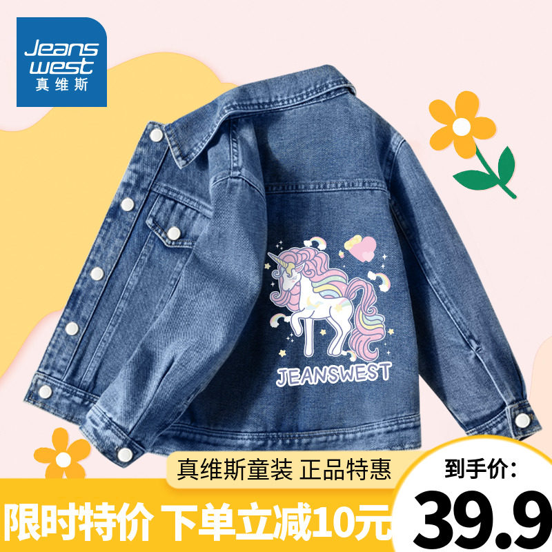 真维斯女童牛仔外套春秋款儿童秋装2023新款加绒休闲上衣女孩夹克怎么看?