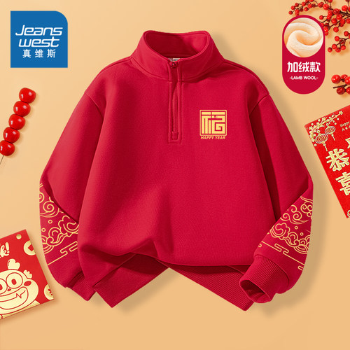 真维斯童装男童红色卫衣儿童冬季加绒本命年拜年服男孩喜庆过年服