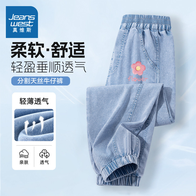 真维斯童装女童裤子夏季2026新款防蚊裤女孩洋气时髦儿童牛仔裤薄,童装/婴儿装/亲子装,裤子,淘宝优惠券,粉丝福利购,淘宝优惠卷