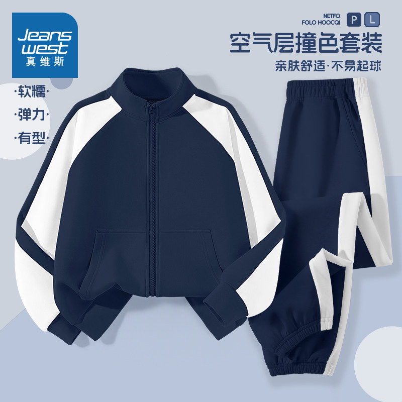 真维斯童装儿童套装春季2026新款小男孩春装外套男童运动服两件套