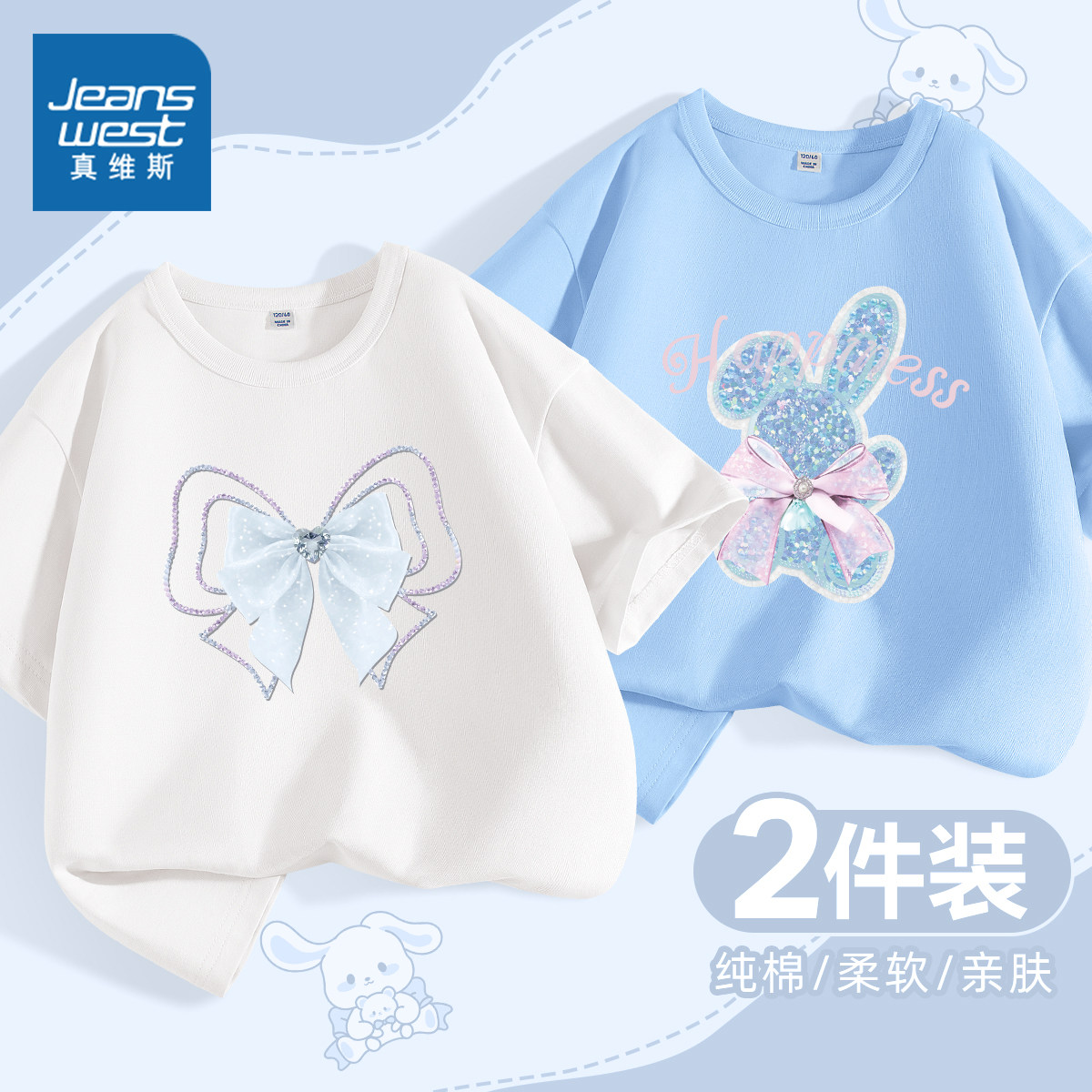 真维斯童装女童短袖t恤2026新款中大童白色纯棉半袖儿童夏装上衣