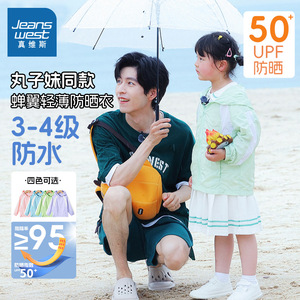 [丸子妹同款]真维斯女童防晒衣夏季2024新款薄款外套女大童防晒服