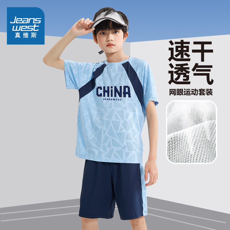 真维斯童装男童速干套装2025新款夏装男孩冰丝短袖儿童运动服夏季