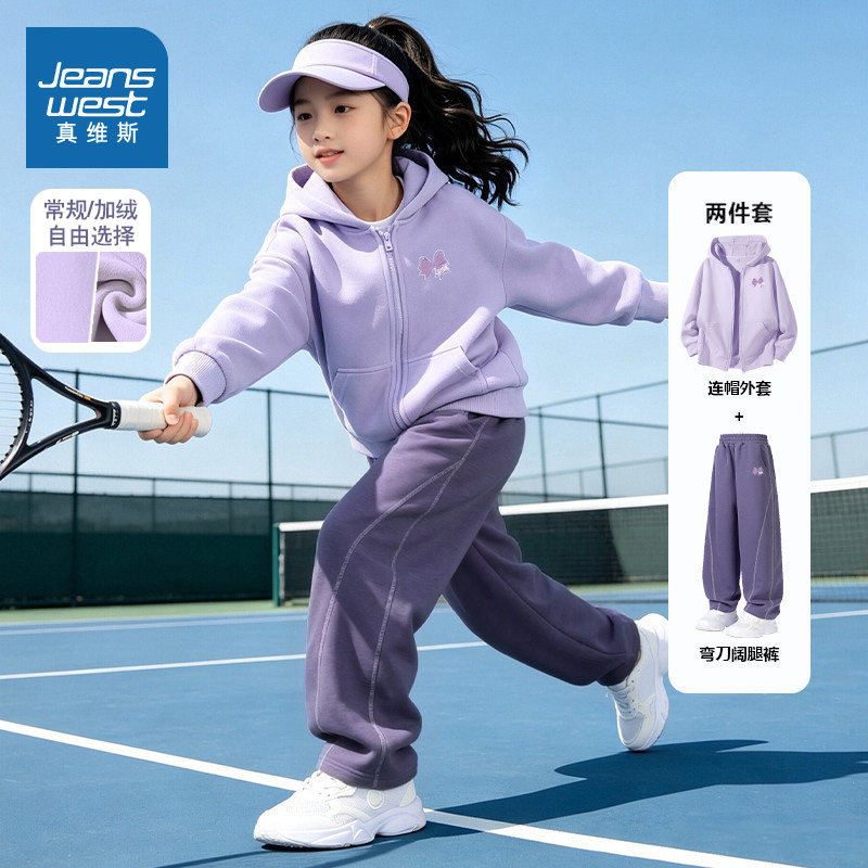 真维斯童装女童秋套装2026新款冬装学生加绒运动服儿童秋冬两件套