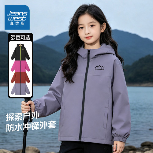 真维斯童装儿童冲锋衣春秋2026新款中大童户外登山服女童秋季外套