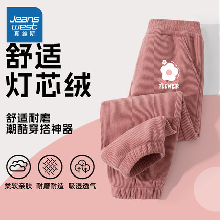 真维斯女童裤子秋冬款2024新款女孩加绒保暖运动裤儿童灯芯绒长裤
