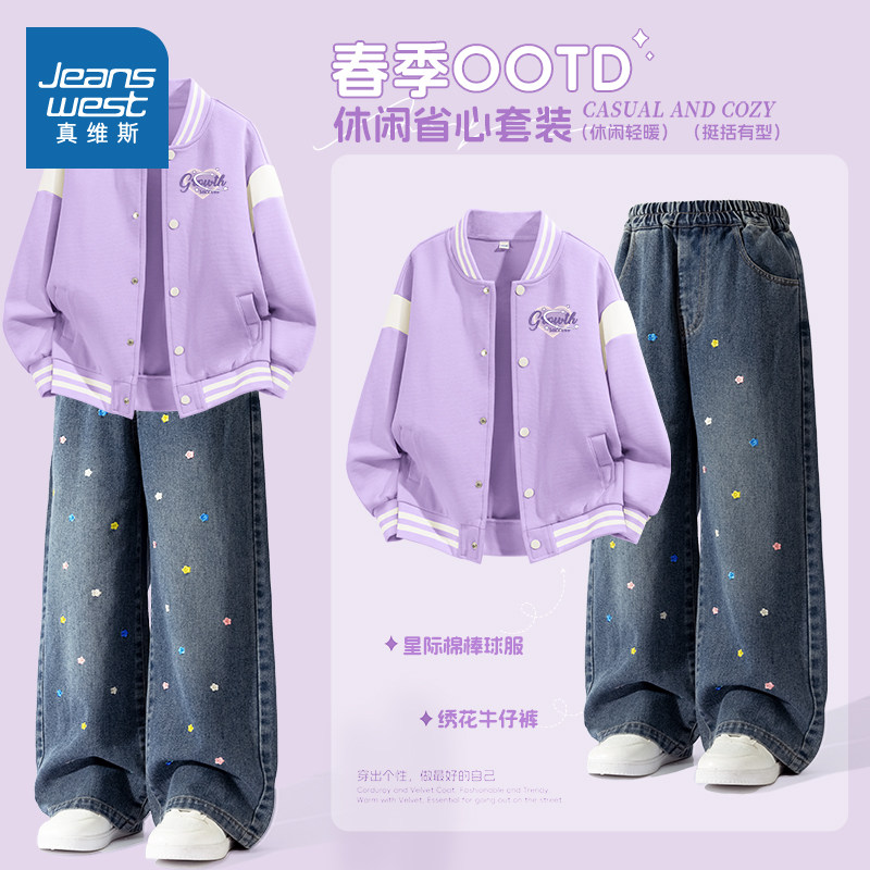 真维斯童装儿童套装春秋款2026新款女孩洋气时髦两件套女童棒球服,童装/婴儿装/亲子装,套装,淘宝优惠券,粉丝福利购,淘宝优惠卷