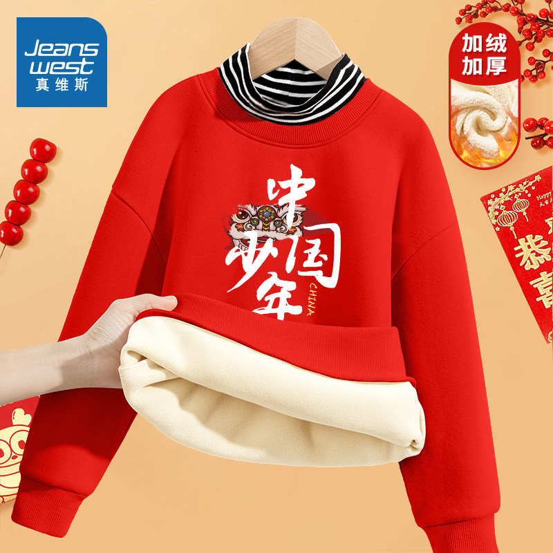 真维斯童装男童红色卫衣儿童拜年服中国风女童加绒新年喜庆过年服