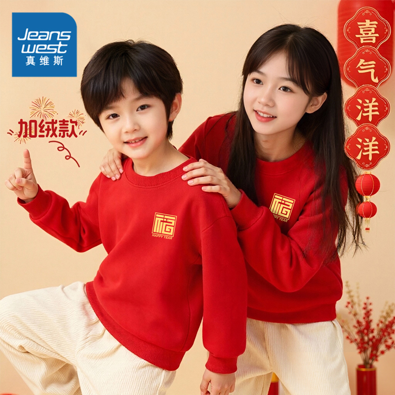 真维斯童装新年姐弟装2026新款男童本命年拜年服儿童加绒红色卫衣