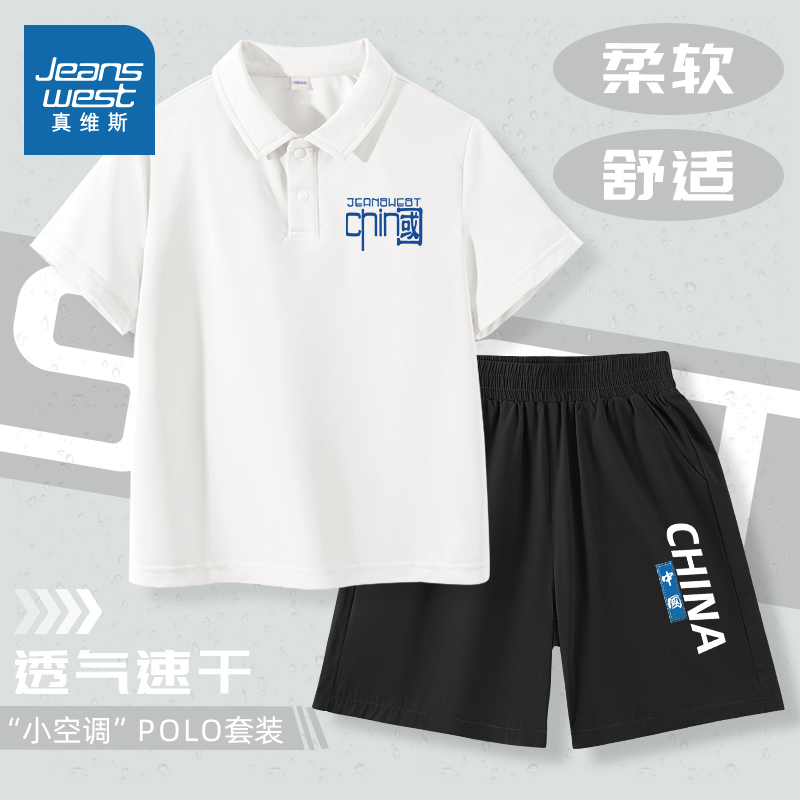 男童速干套装  轻盈透气凉感  时髦帅气百搭