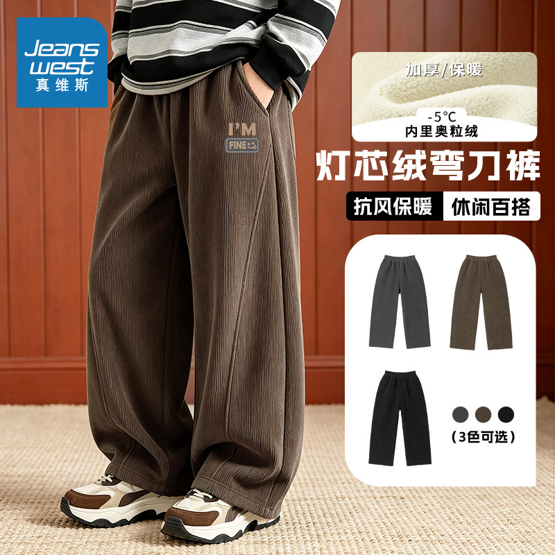 真维斯童装男童加绒裤子2026新款冬季灯芯绒长裤一体绒儿童弯刀裤