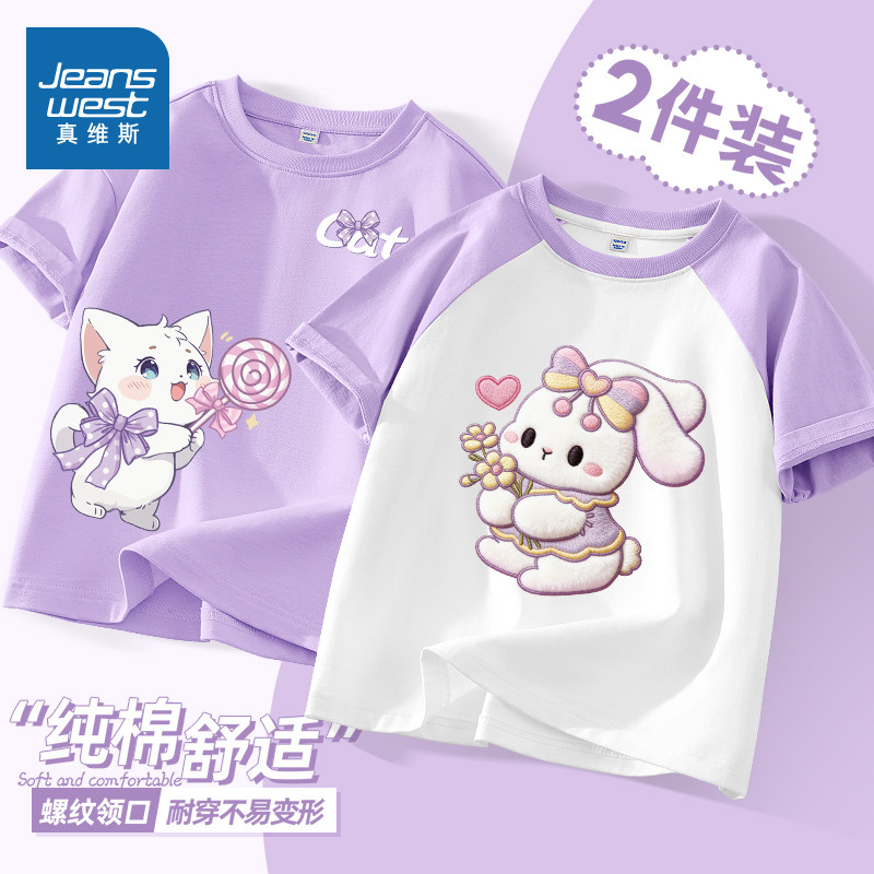 真维斯童装女童短袖t恤2026新款小女孩撞色半袖上衣儿童纯棉夏装,童装/婴儿装/亲子装,T恤,淘宝优惠券,粉丝福利购,淘宝优惠卷