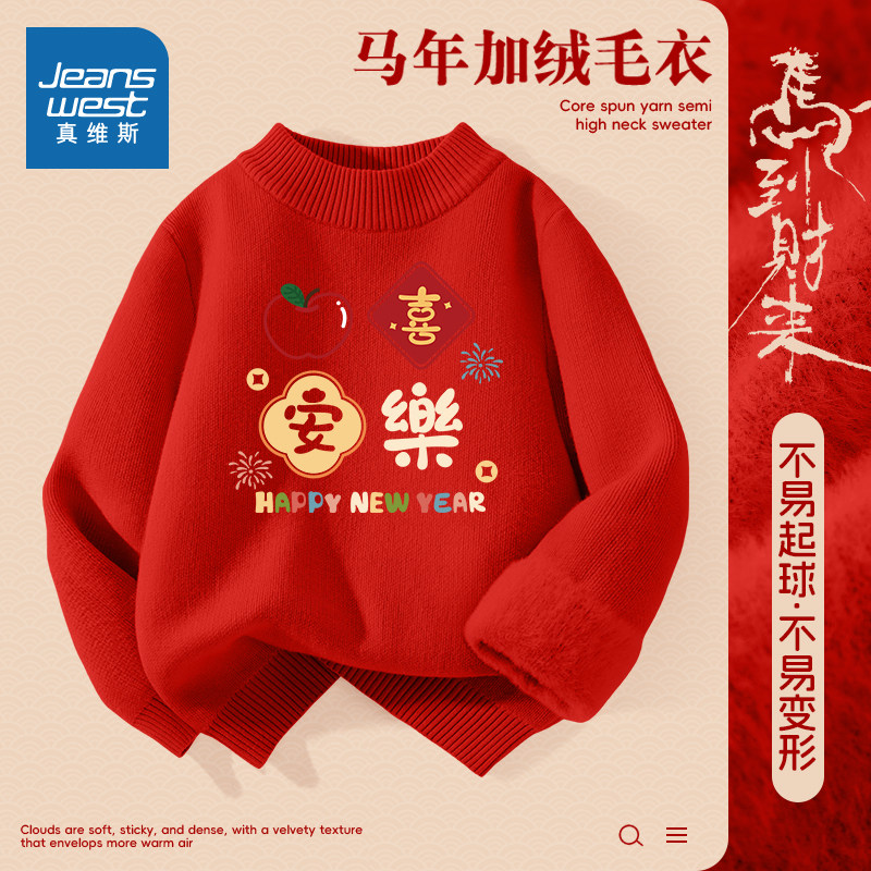 真维斯童装儿童红色毛衣加绒女童马年本命年衣服2026新款年服男童,童装/婴儿装/亲子装,毛衣/针织衫,淘宝优惠券,粉丝福利购,淘宝优惠卷