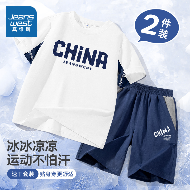 真维斯男童2025新款套装帅气时髦夏装男孩速干短袖儿童运动服夏季