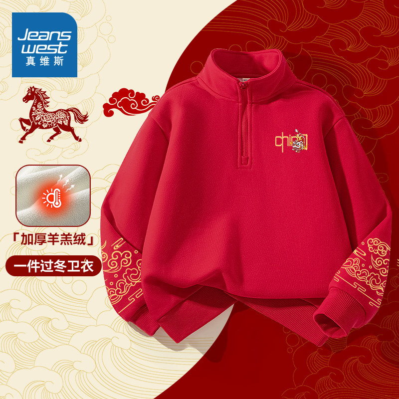 真维斯童装男童加绒卫衣冬季新款马年本命年衣服儿童喜庆拜年服冬,童装/婴儿装/亲子装,唐装,淘宝优惠券,粉丝福利购,淘宝优惠卷