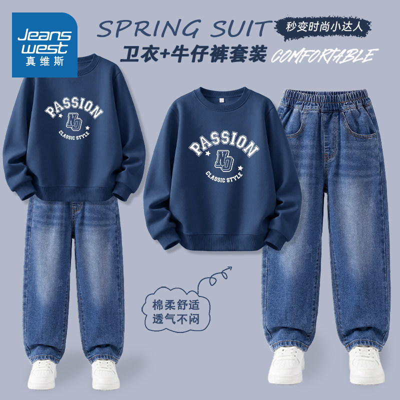 真维斯童装男童潮帅气时髦套装2026新款儿童休闲卫衣春季男孩春装