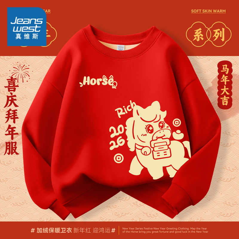 真维斯童装女童拜年服