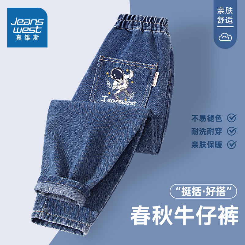 真维斯童装男童裤子春秋款男孩宽松萝卜裤儿童牛仔裤春装2026新款