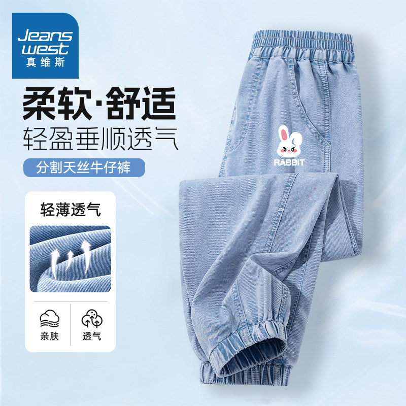 真维斯童装女童巨好看裤子夏季2026新款防蚊裤儿童天丝牛仔裤薄款